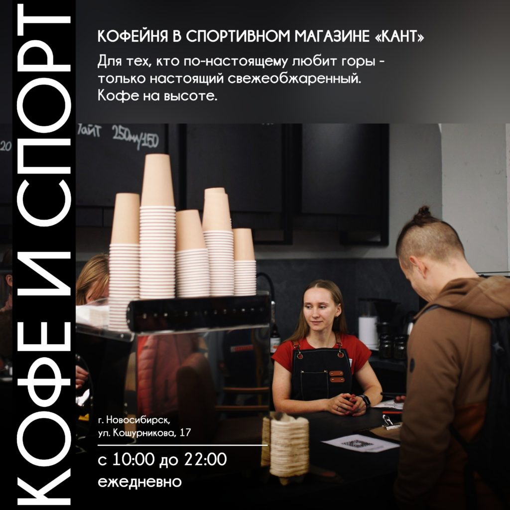 Кофейня в магазине КАНТ, г. Новосибирск, ул. Кошурникова, 17