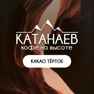 Какао тёртое кусковое из какао-бобов Fino De Aroma