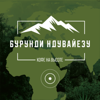 Бурунди Ндувайезу