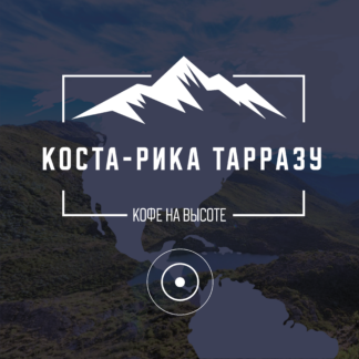 Коста-Рика Тарразу